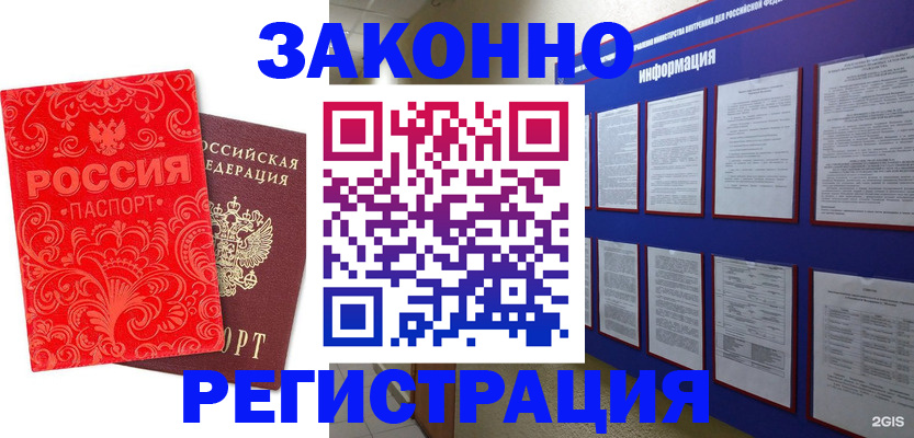 прописка регистрация в Оби