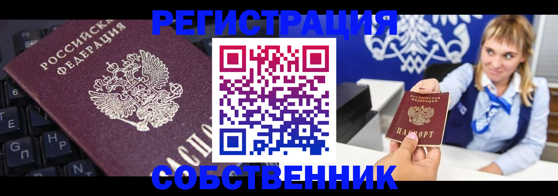 прописка 2025 в Оби