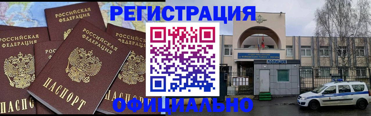 прописка законно в Оби
