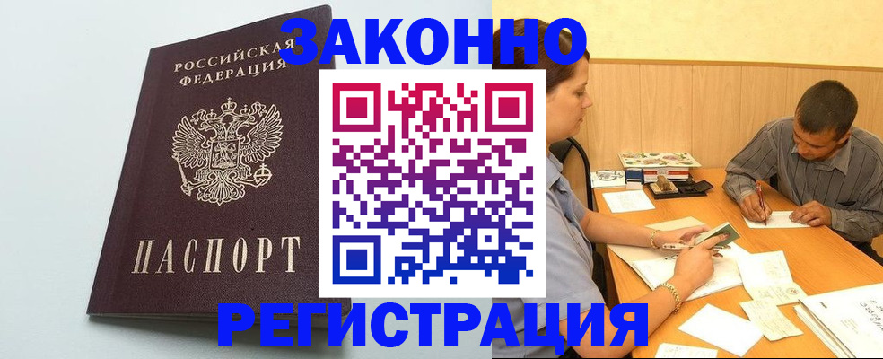 прописка регистрация в Оби