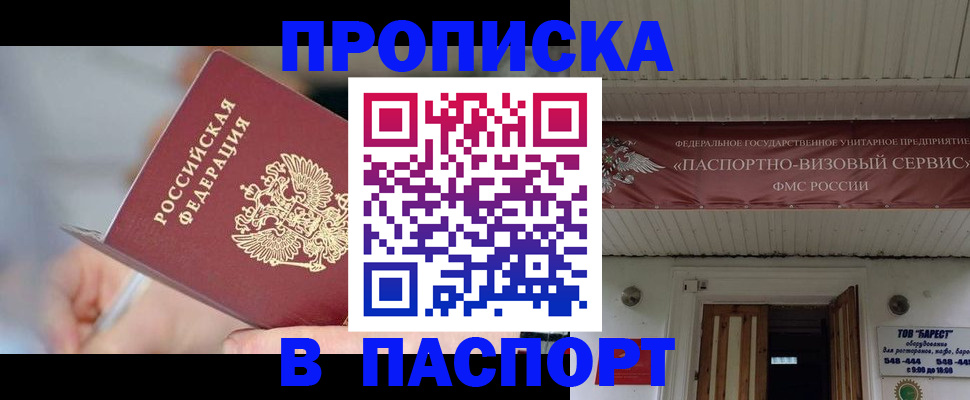 прописка иностранных граждан в Оби